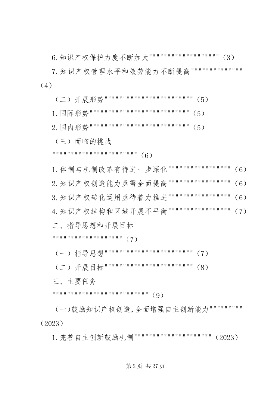 2023年XX市知识产权事业发展“十二五”规划新编.docx_第2页