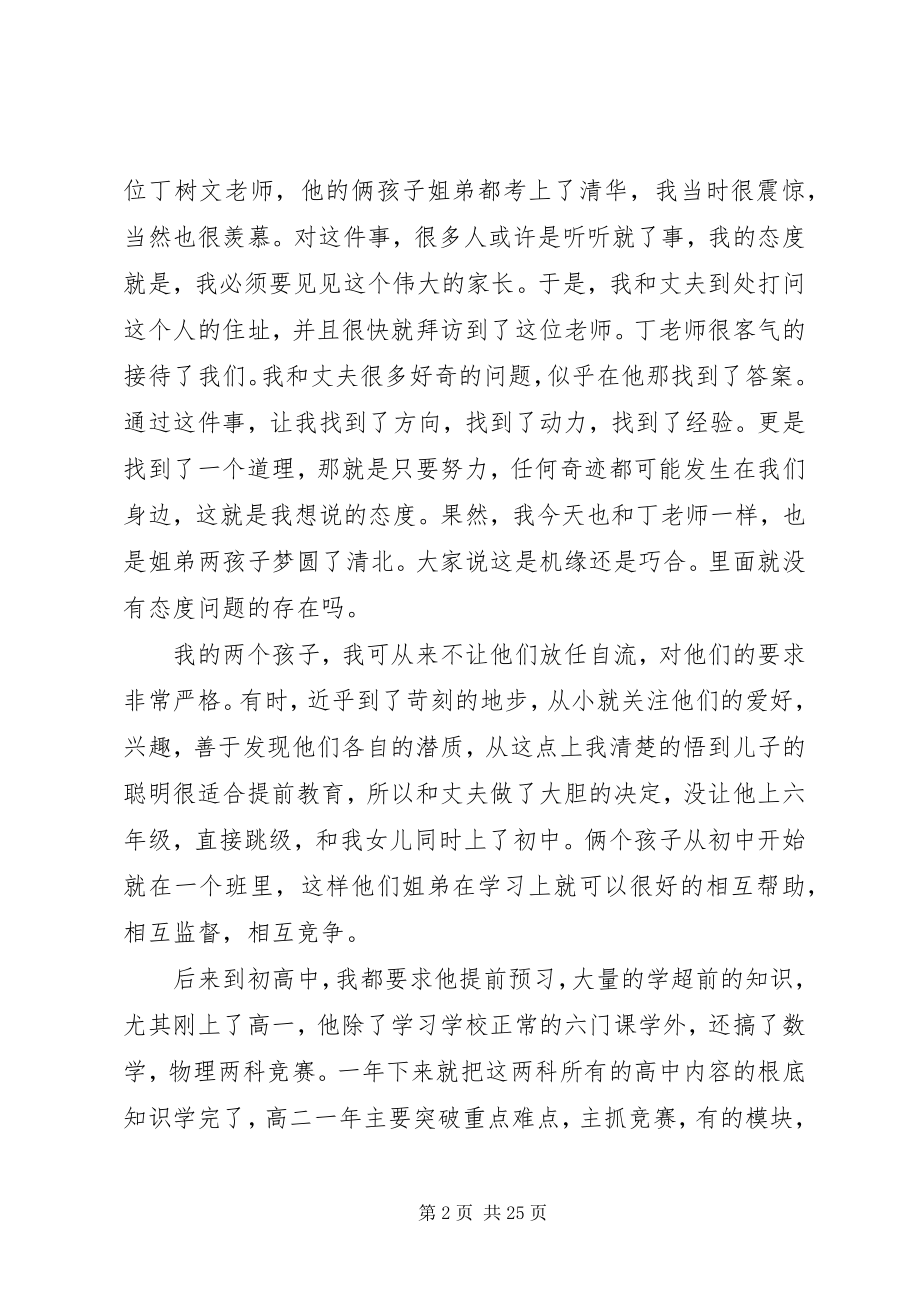 2023年清华北大学子经验交流.docx_第2页