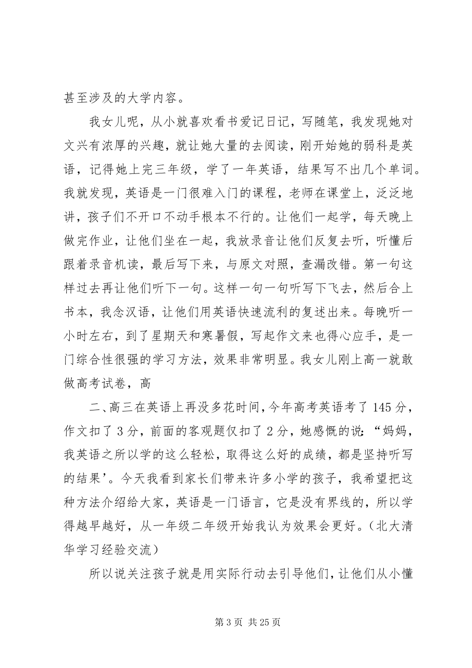 2023年清华北大学子经验交流.docx_第3页