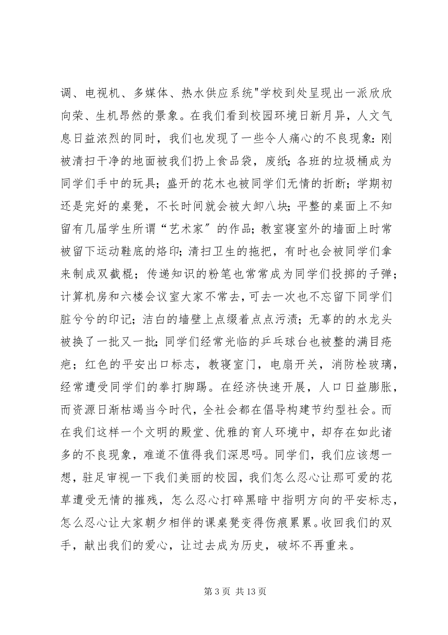 2023年爱护公物国旗下致辞新编.docx_第3页