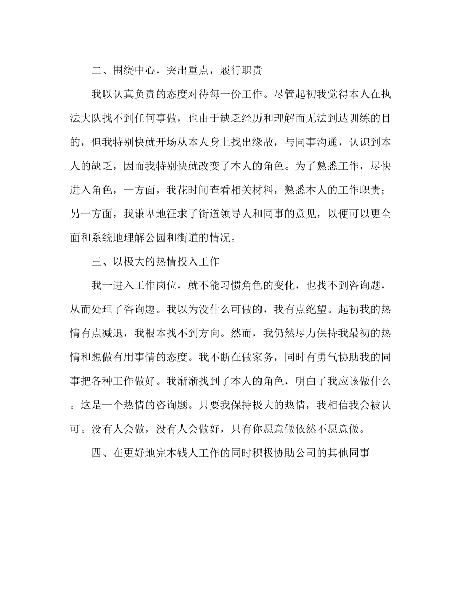 2023年工作总结实习期工作总结范文.docx_第2页