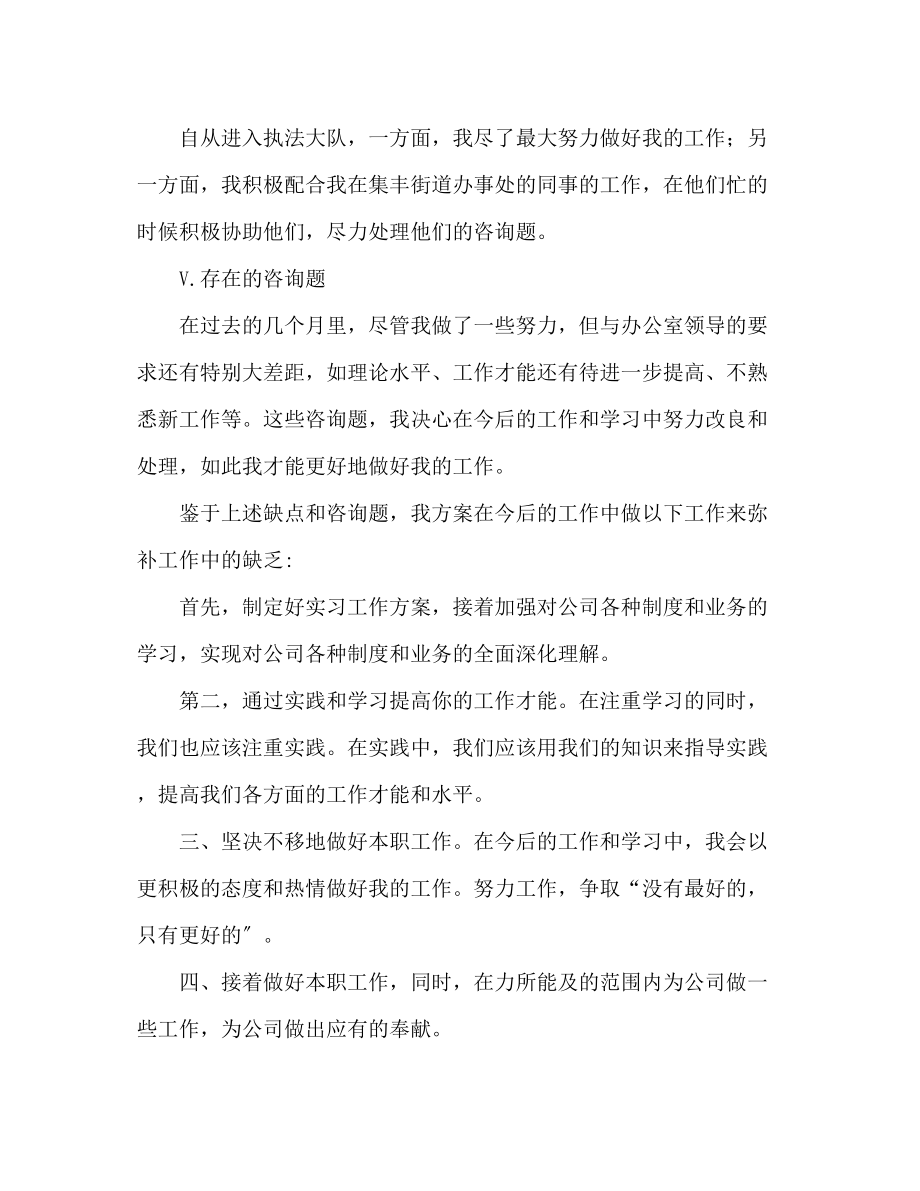 2023年工作总结实习期工作总结范文.docx_第3页