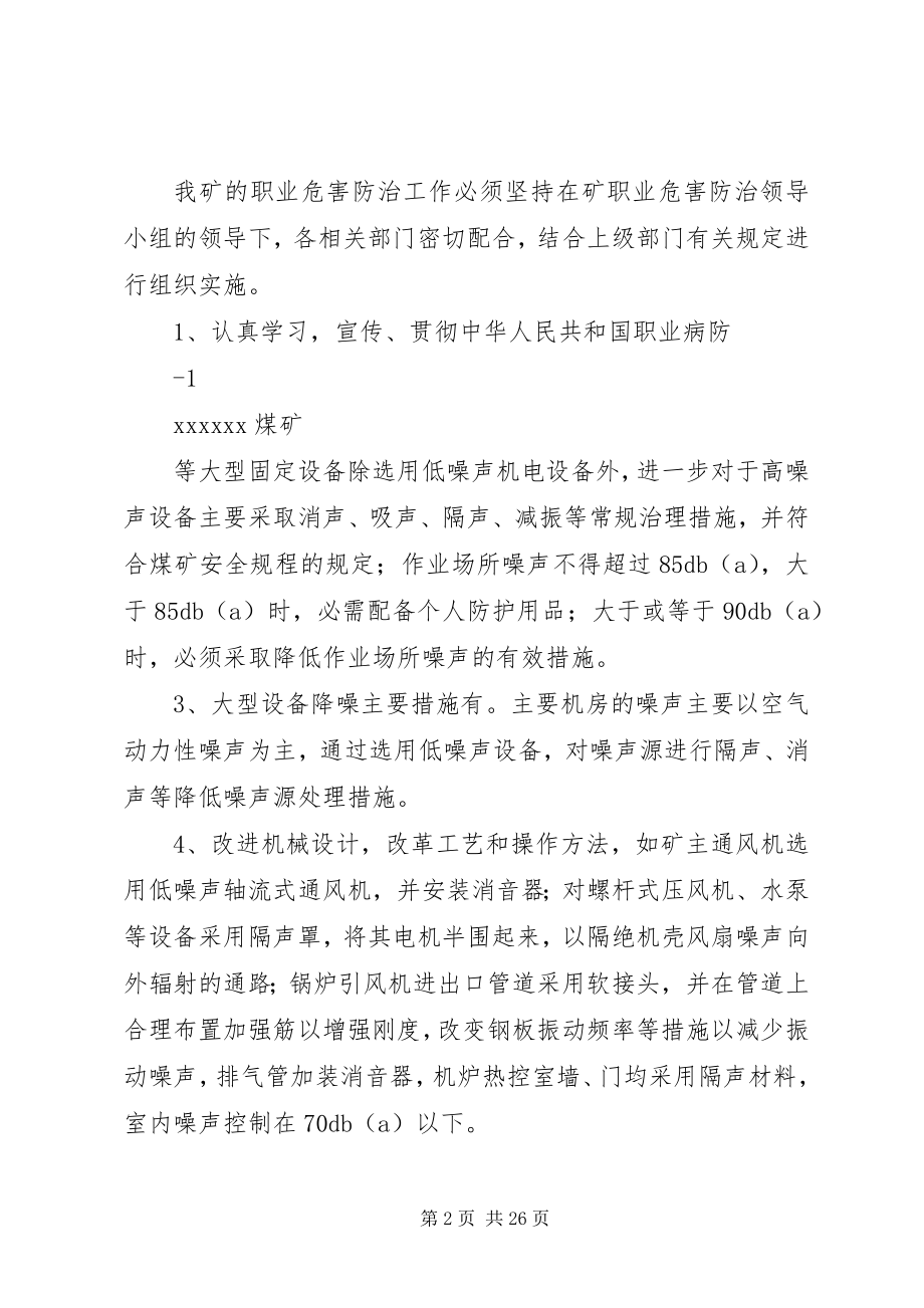 2023年度煤矿职业病防治计划与实施方案.docx_第2页