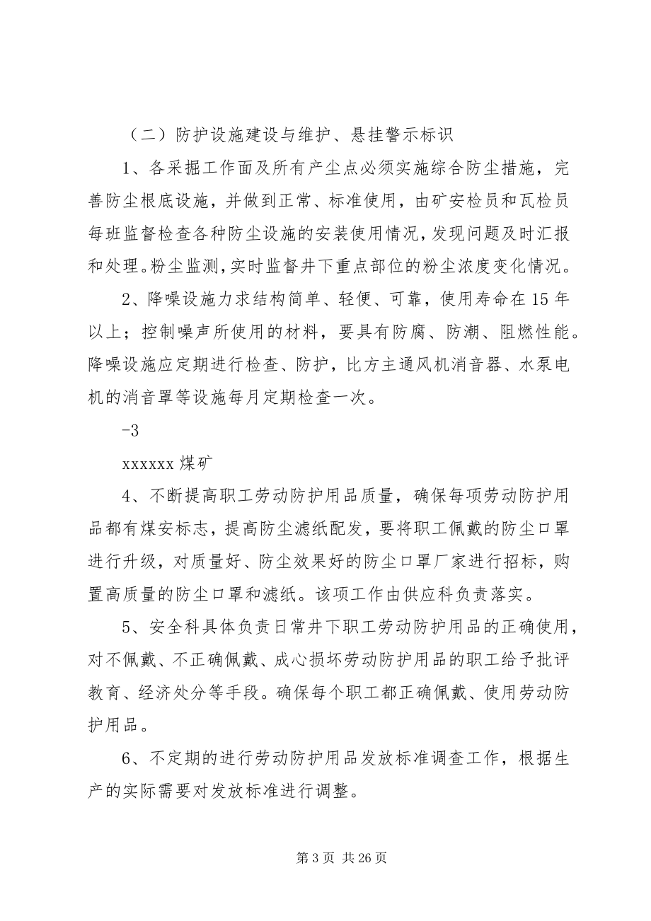 2023年度煤矿职业病防治计划与实施方案.docx_第3页