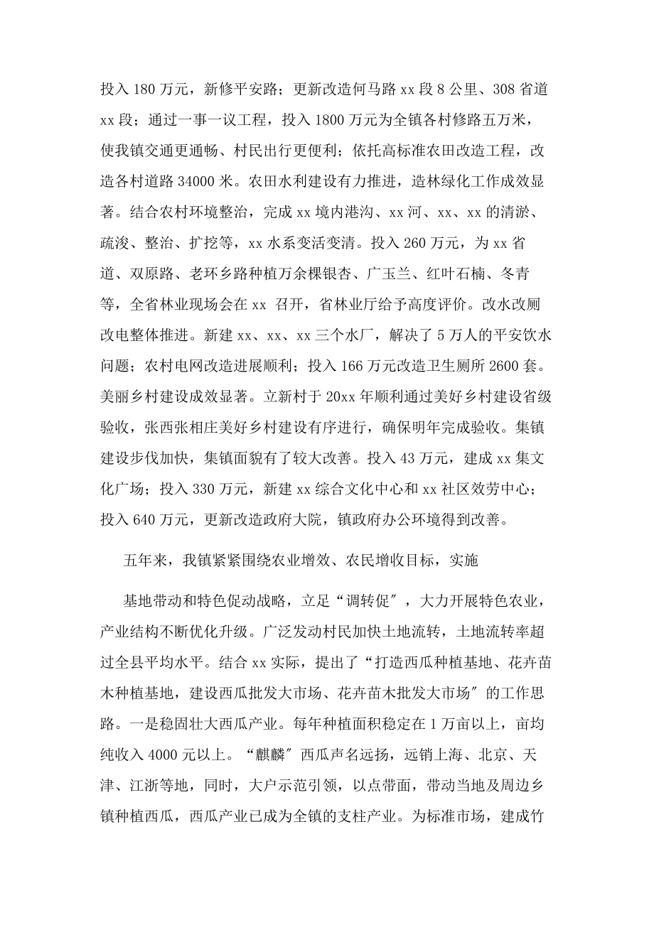 2023年乡镇政府领导班子工作总结.docx_第2页