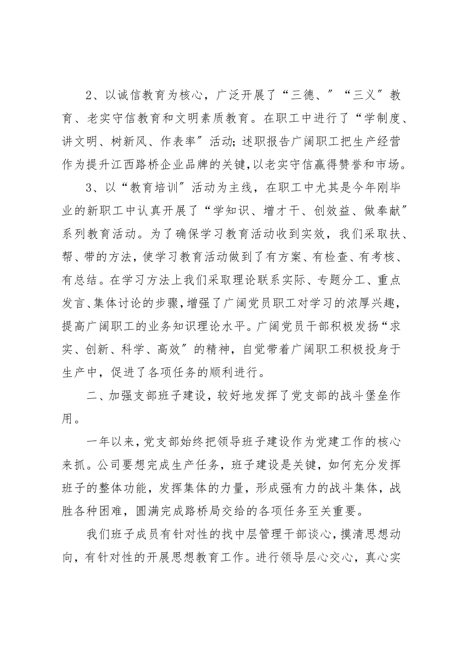 2023年党支部年度个人总结.docx_第2页