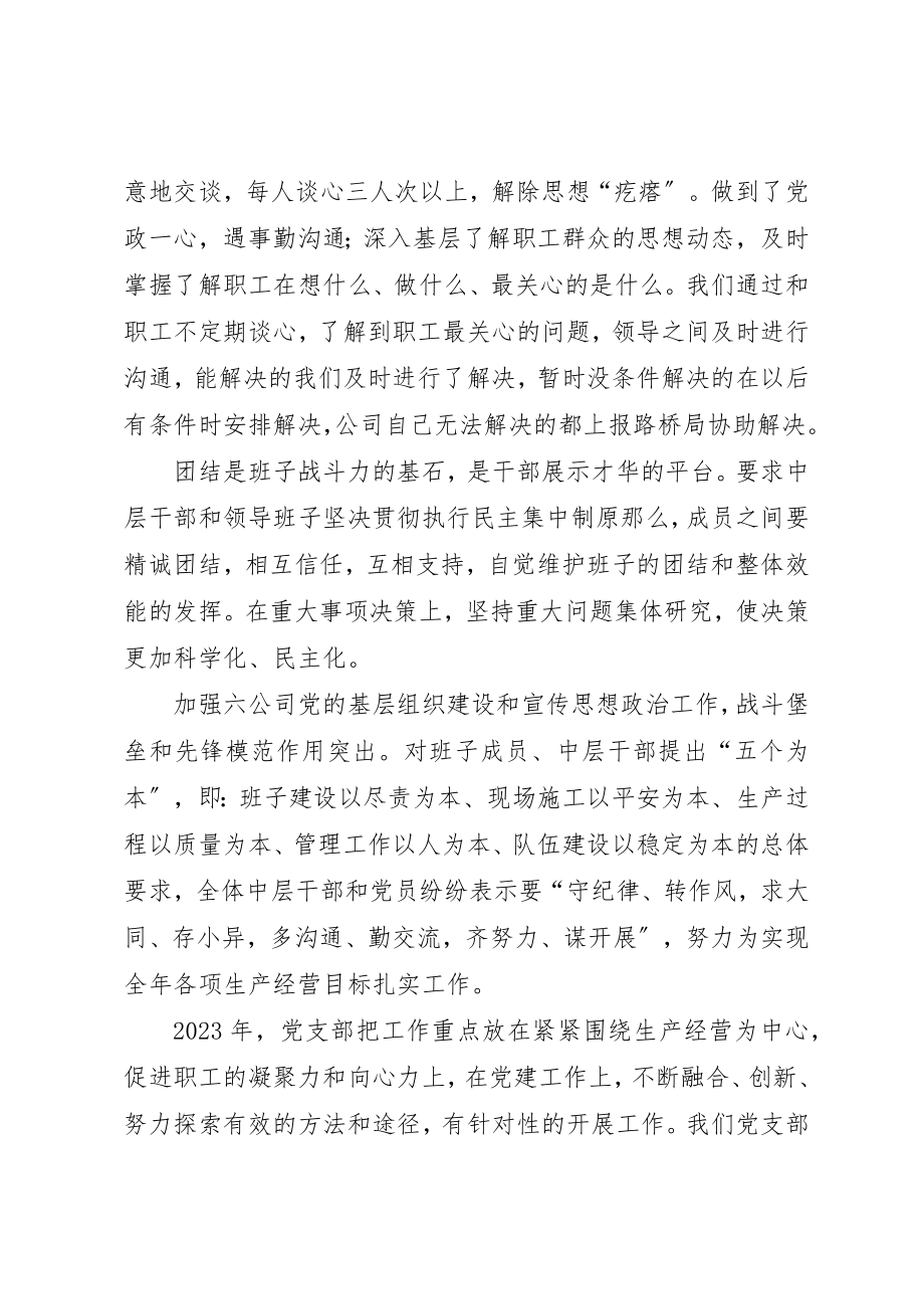 2023年党支部年度个人总结.docx_第3页