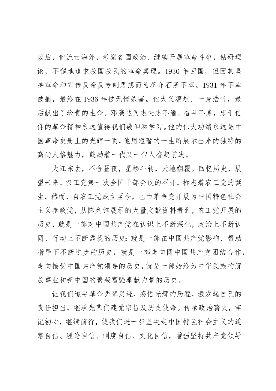 2023年党员学习考察心得体会.docx_第2页