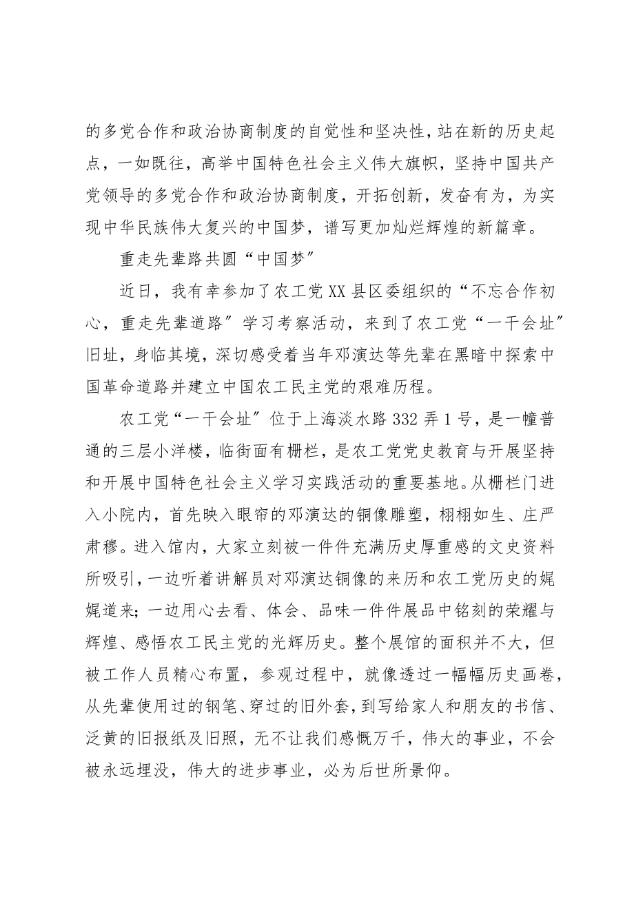 2023年党员学习考察心得体会.docx_第3页