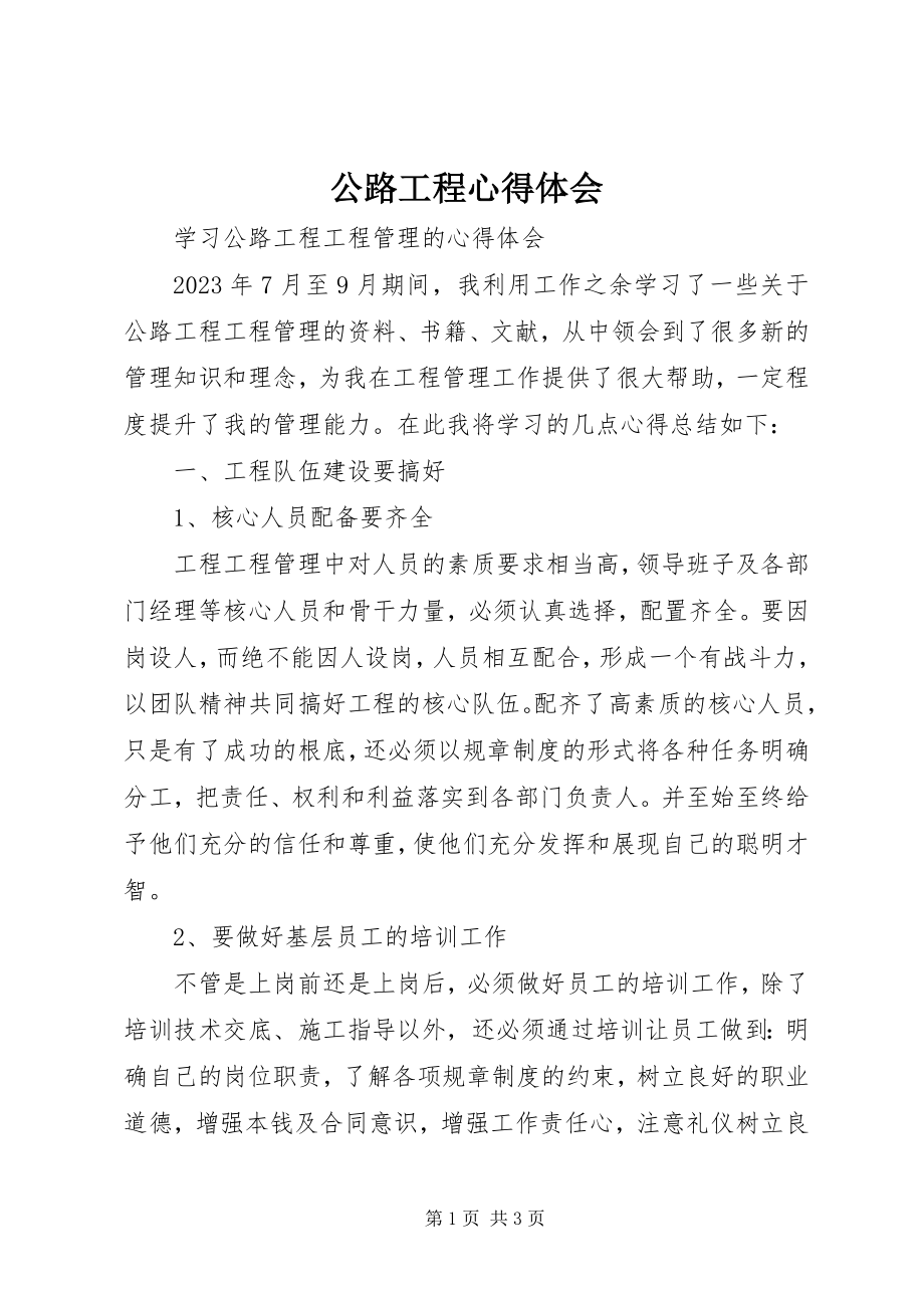 2023年公路工程心得体会.docx_第1页