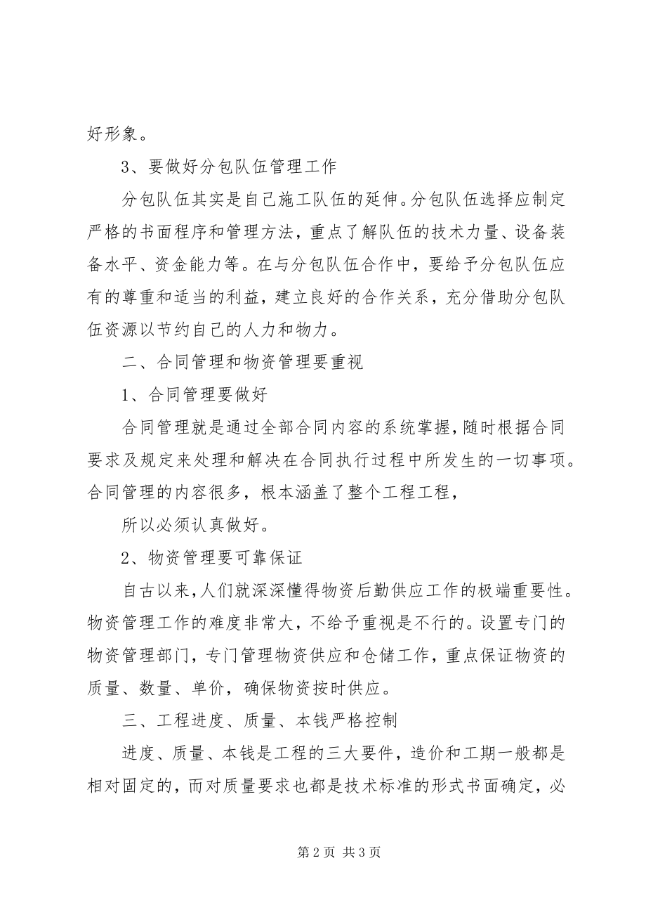 2023年公路工程心得体会.docx_第2页