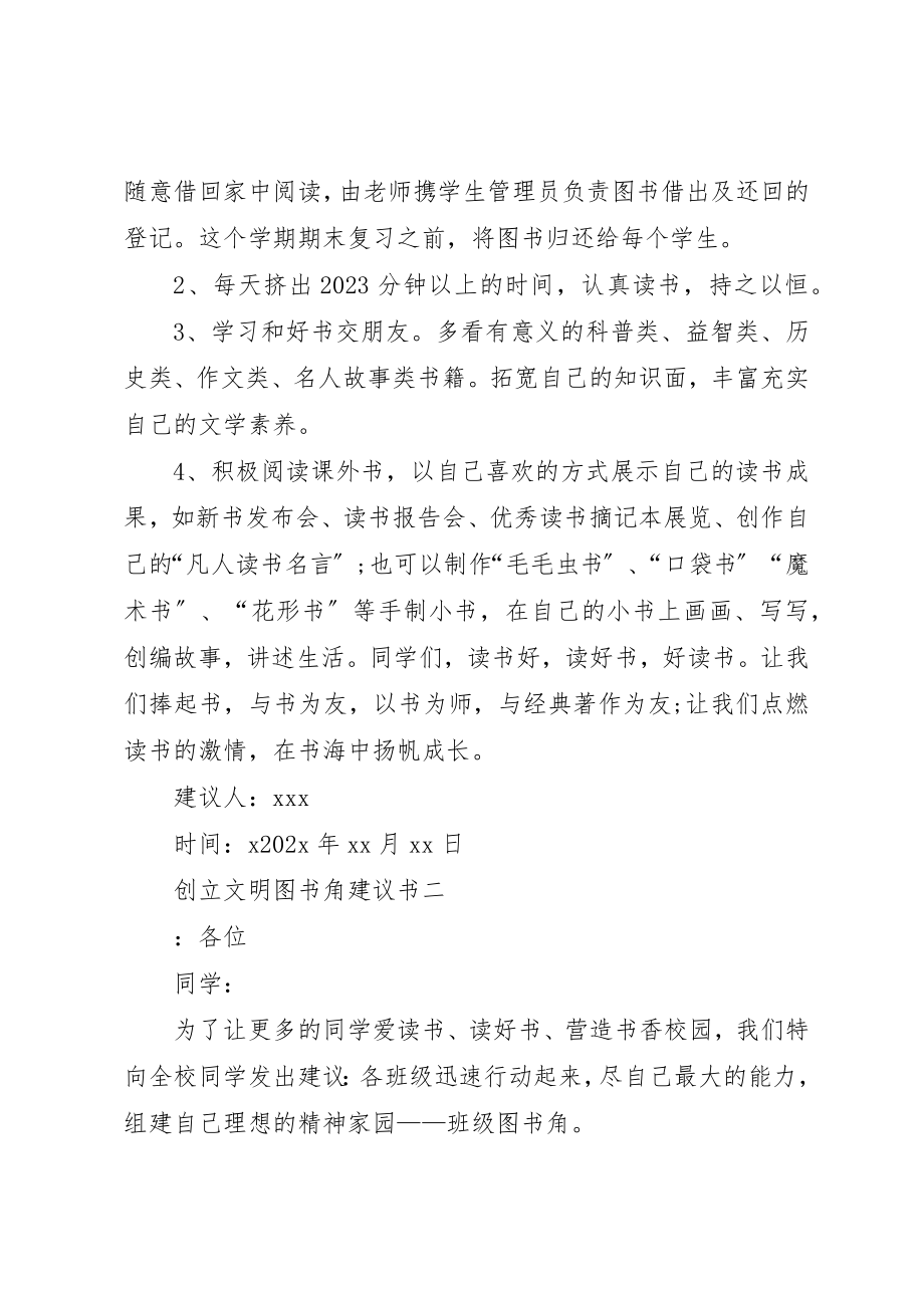 2023年创建文明图书角倡议书.docx_第2页