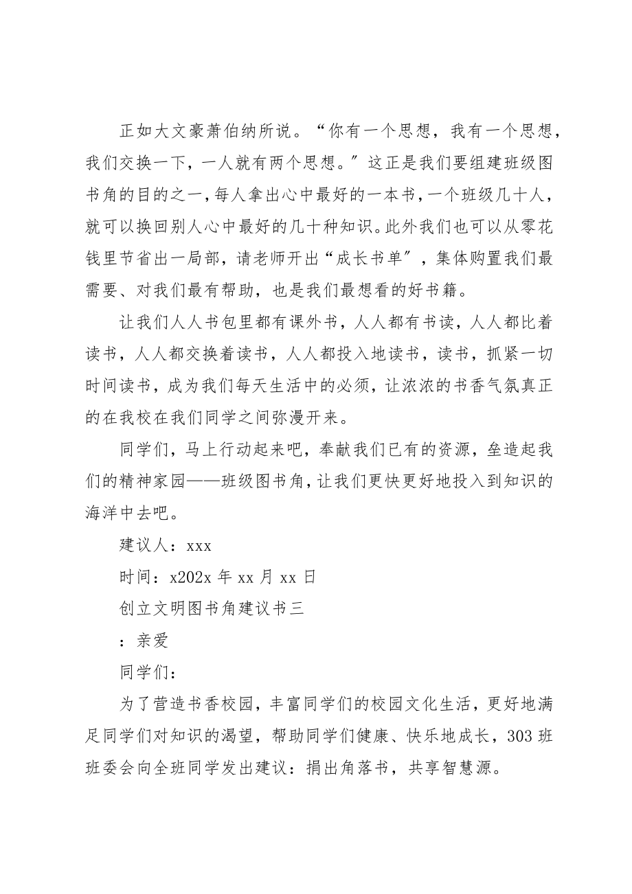 2023年创建文明图书角倡议书.docx_第3页