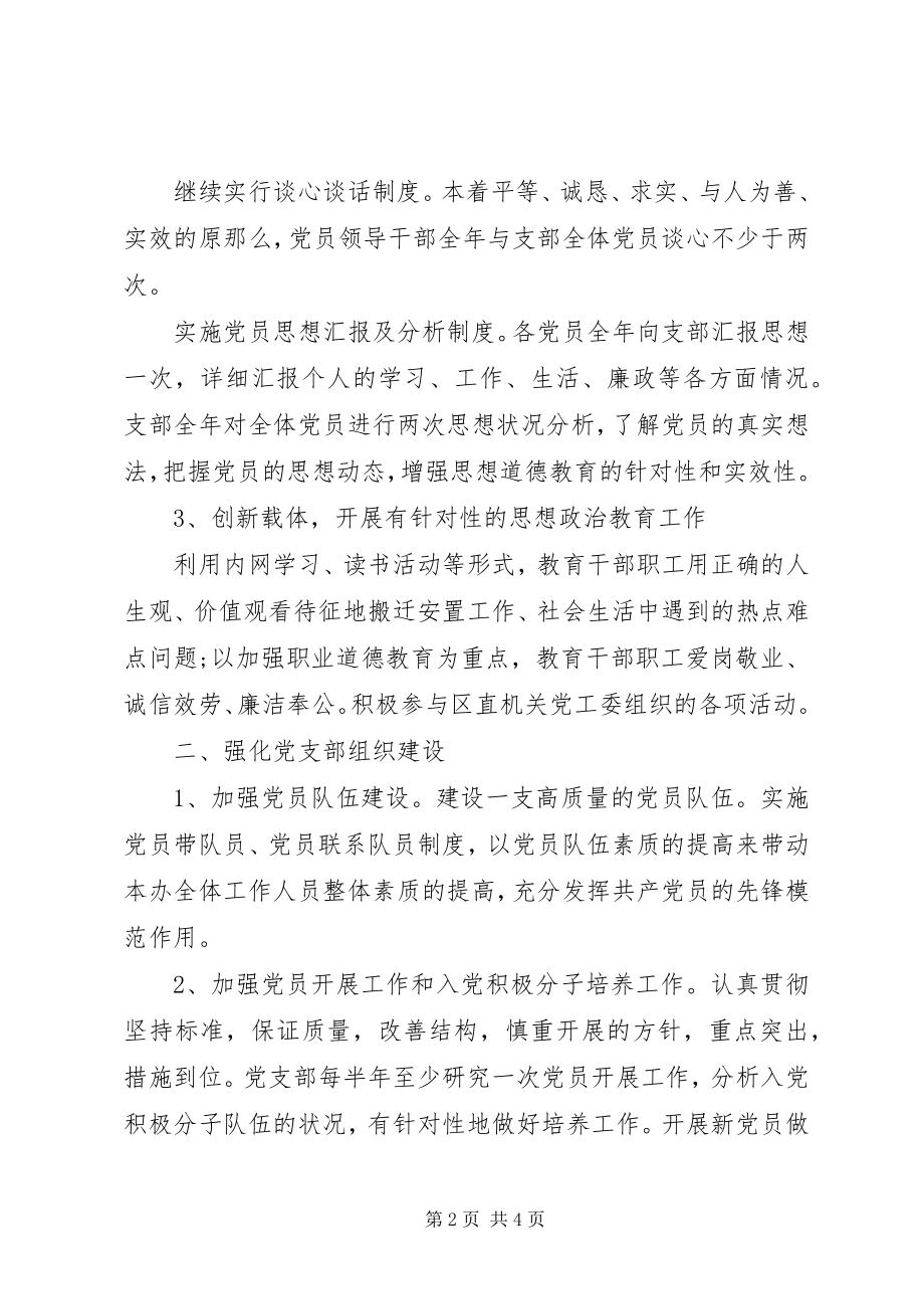 2023年市征地办党建工作计划.docx_第2页