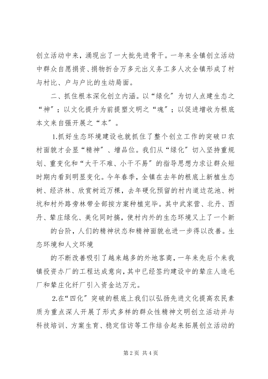 2023年镇政府关于文明生态建设工作的汇报.docx_第2页