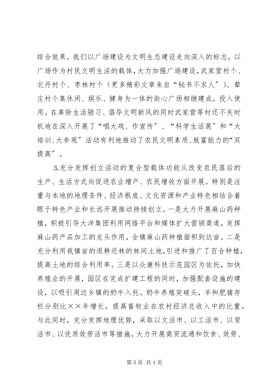 2023年镇政府关于文明生态建设工作的汇报.docx_第3页