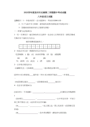 2023年度滨州市无棣第二学期八年级期中考试初中语文.docx