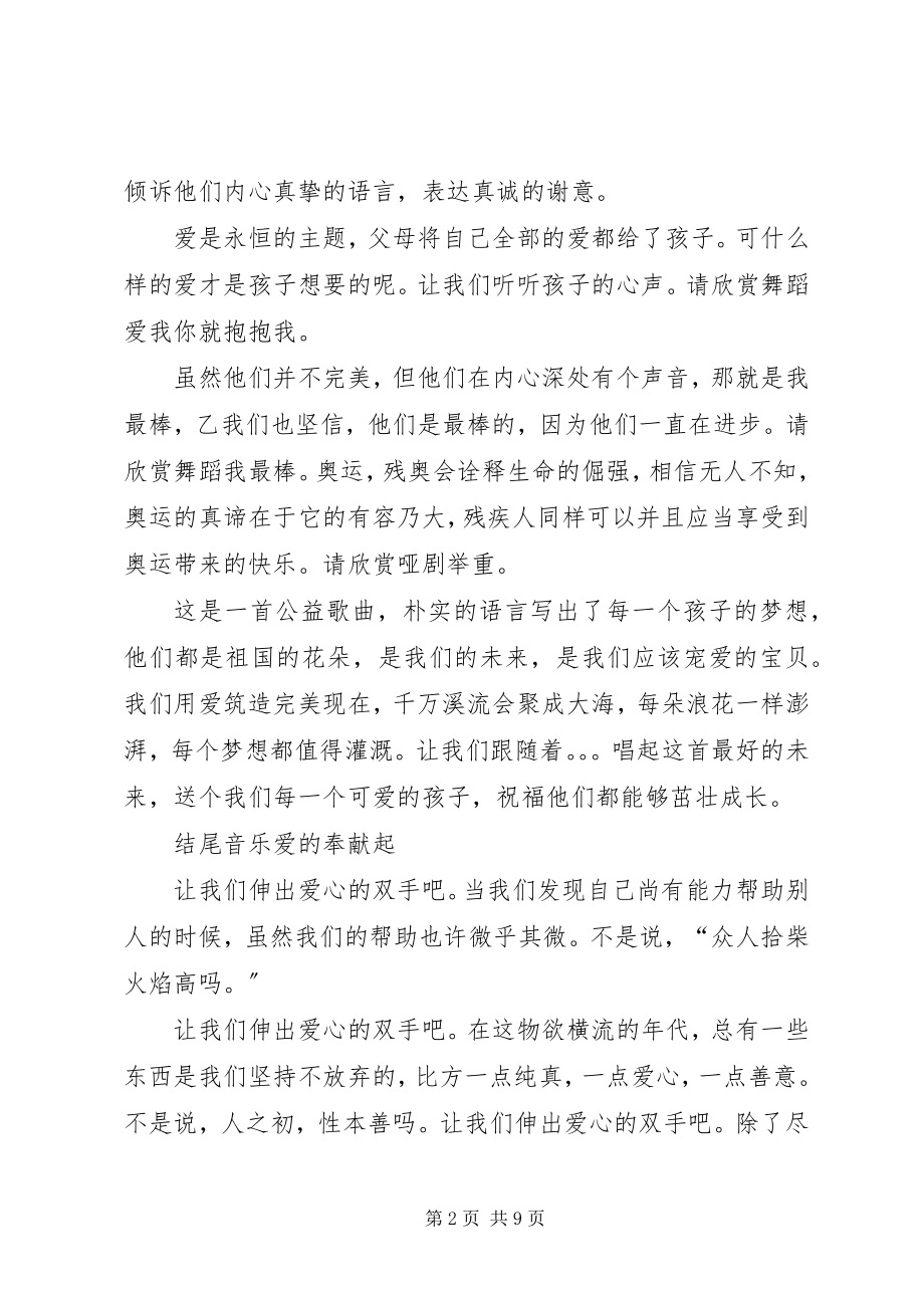 2023年助残日主持词.docx_第2页