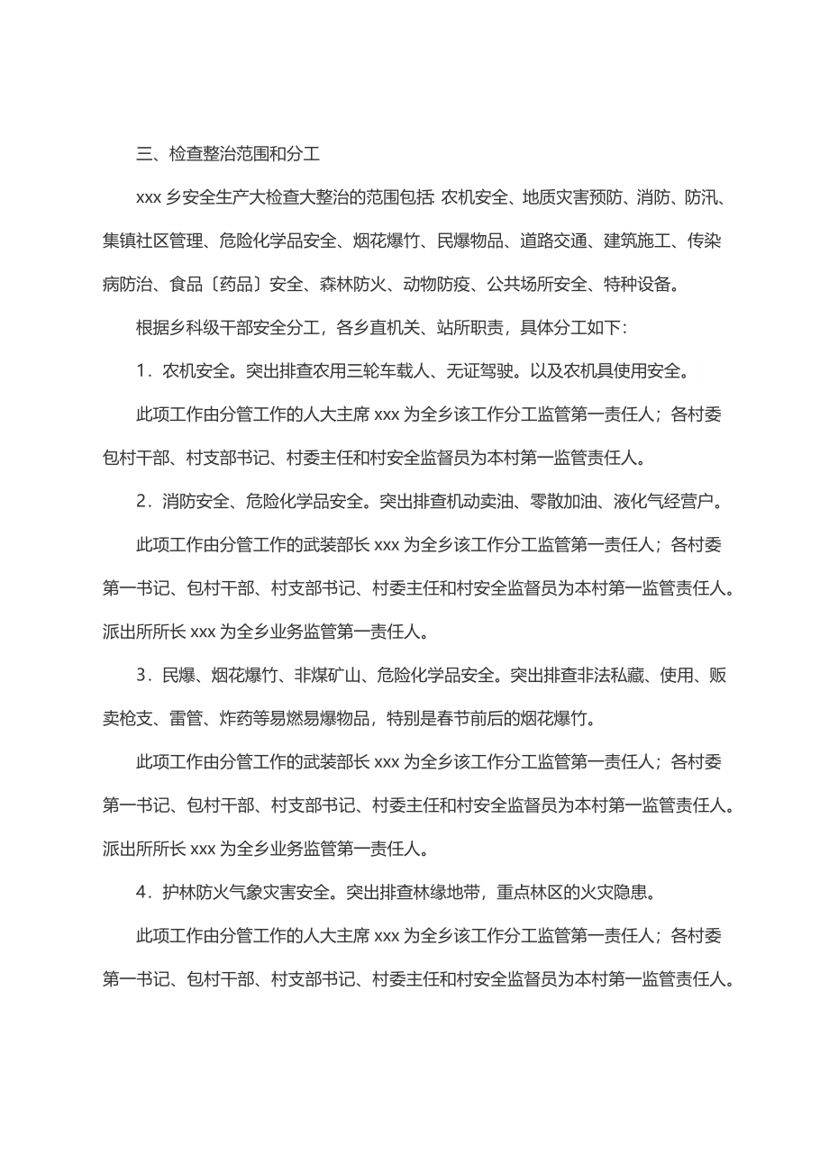 2023年xx乡人民政府2023年安全生产工作实施方案.docx_第2页