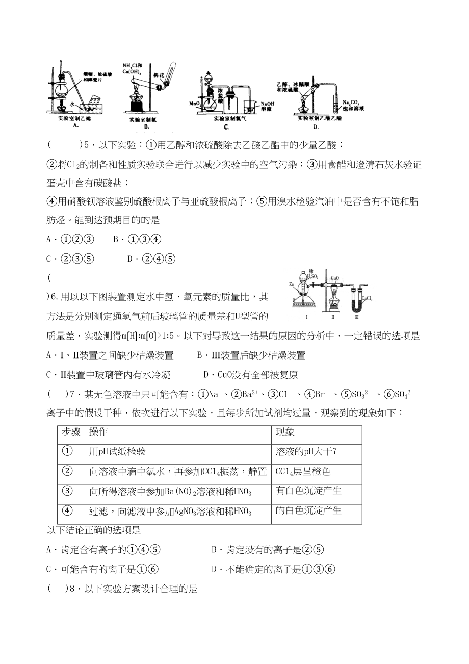 2023年高考化学培优补差优化训练实验设计与评价高中化学.docx_第2页