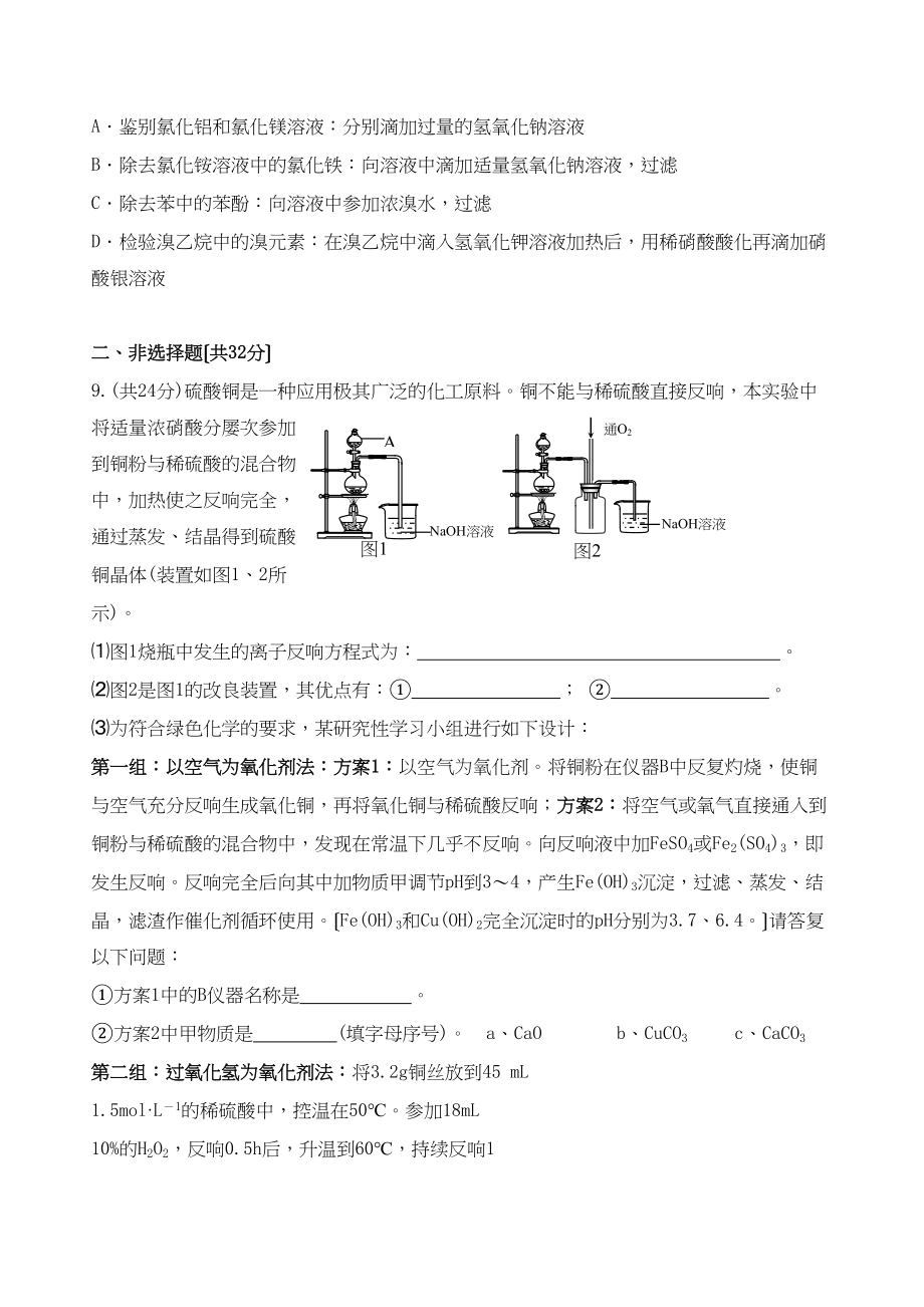 2023年高考化学培优补差优化训练实验设计与评价高中化学.docx_第3页