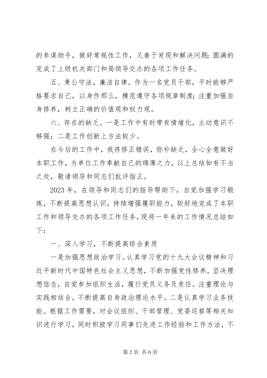 2023年事业干部年终个人工作总结乡镇干部工作总结新编.docx_第2页