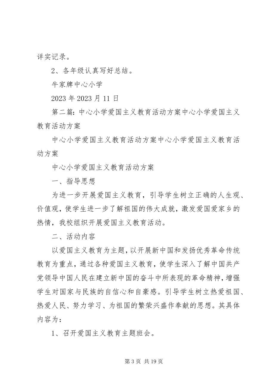 2023年牛家牌中心小学爱国主义教育活动方案.docx_第3页