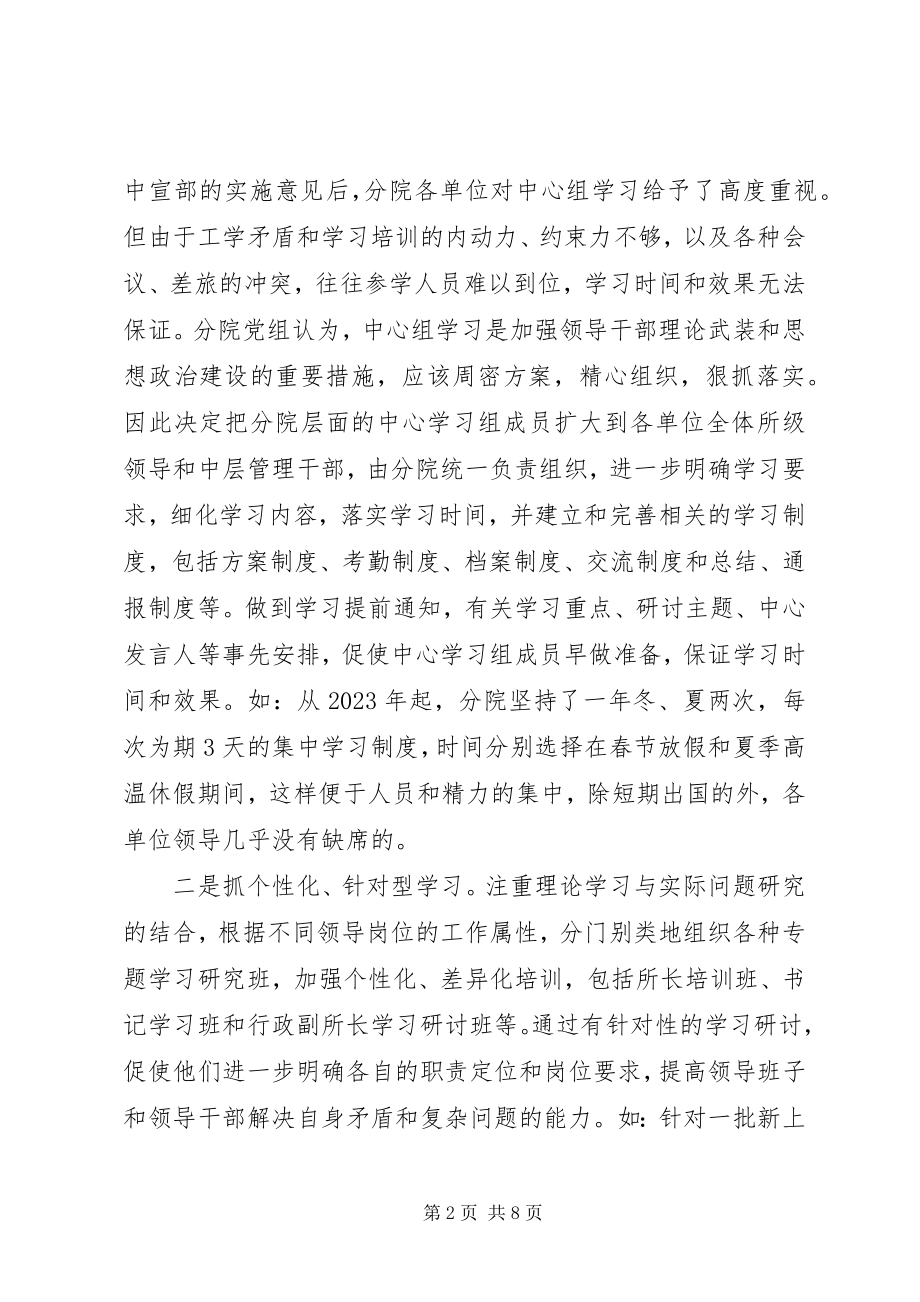 2023年科研单位加强领导班子建设经验交流材料.docx_第2页