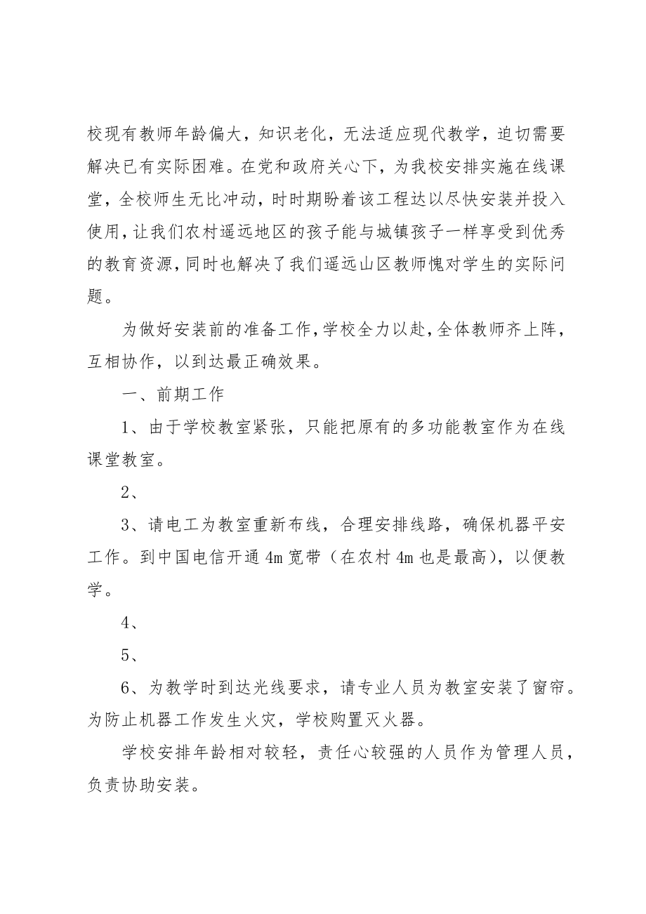 2023年春秋乡夹河小学教学点汇报材料新编.docx_第3页