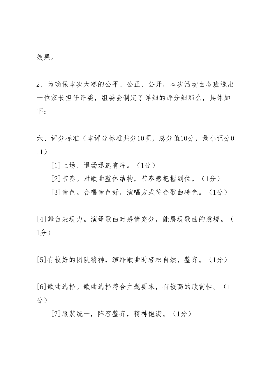 2023年迎国庆全民健身活动方案 .doc_第3页