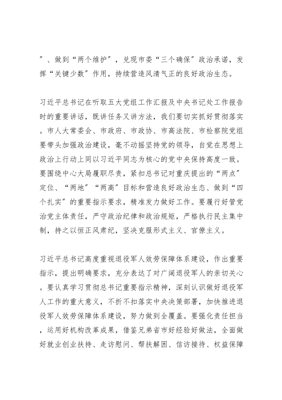 2023年党风廉政建设和反腐败工作会议致辞稿六篇新编.doc_第2页