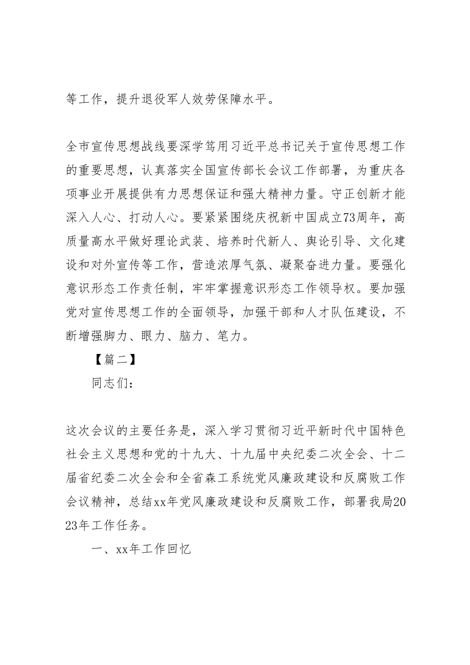 2023年党风廉政建设和反腐败工作会议致辞稿六篇新编.doc_第3页