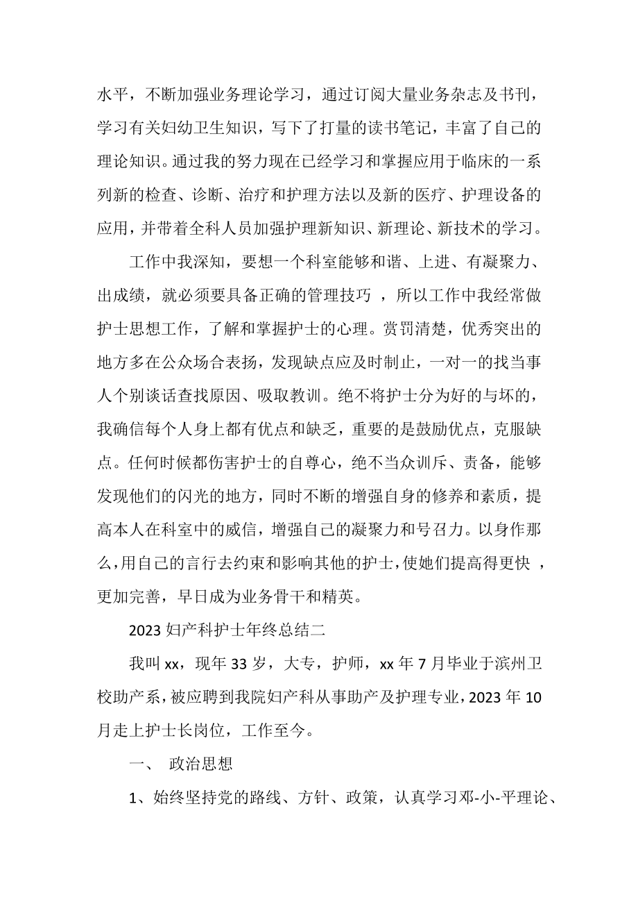 2023年妇产科护士年终总结.doc_第3页