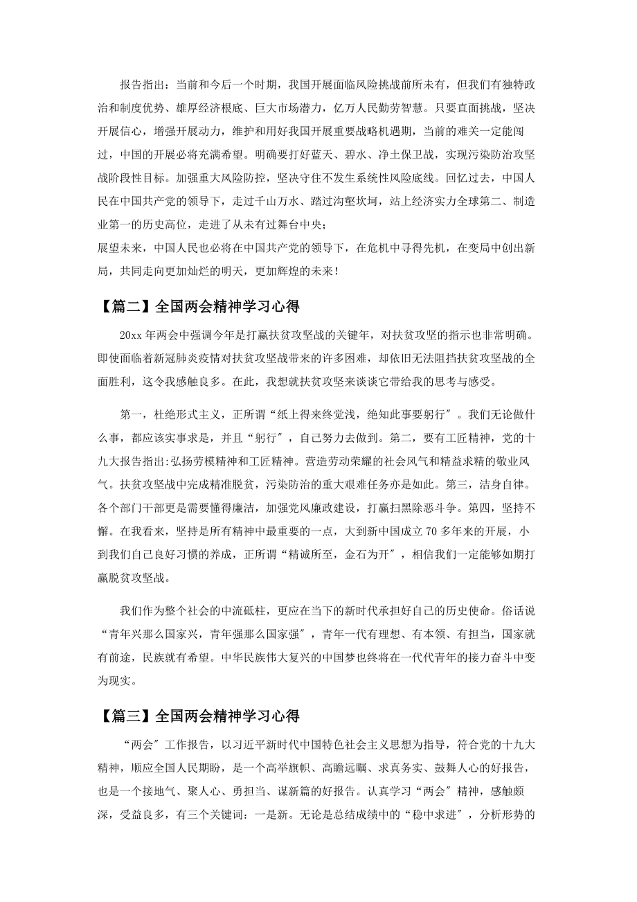 2023年全国两会精神学习心得范本.docx_第2页