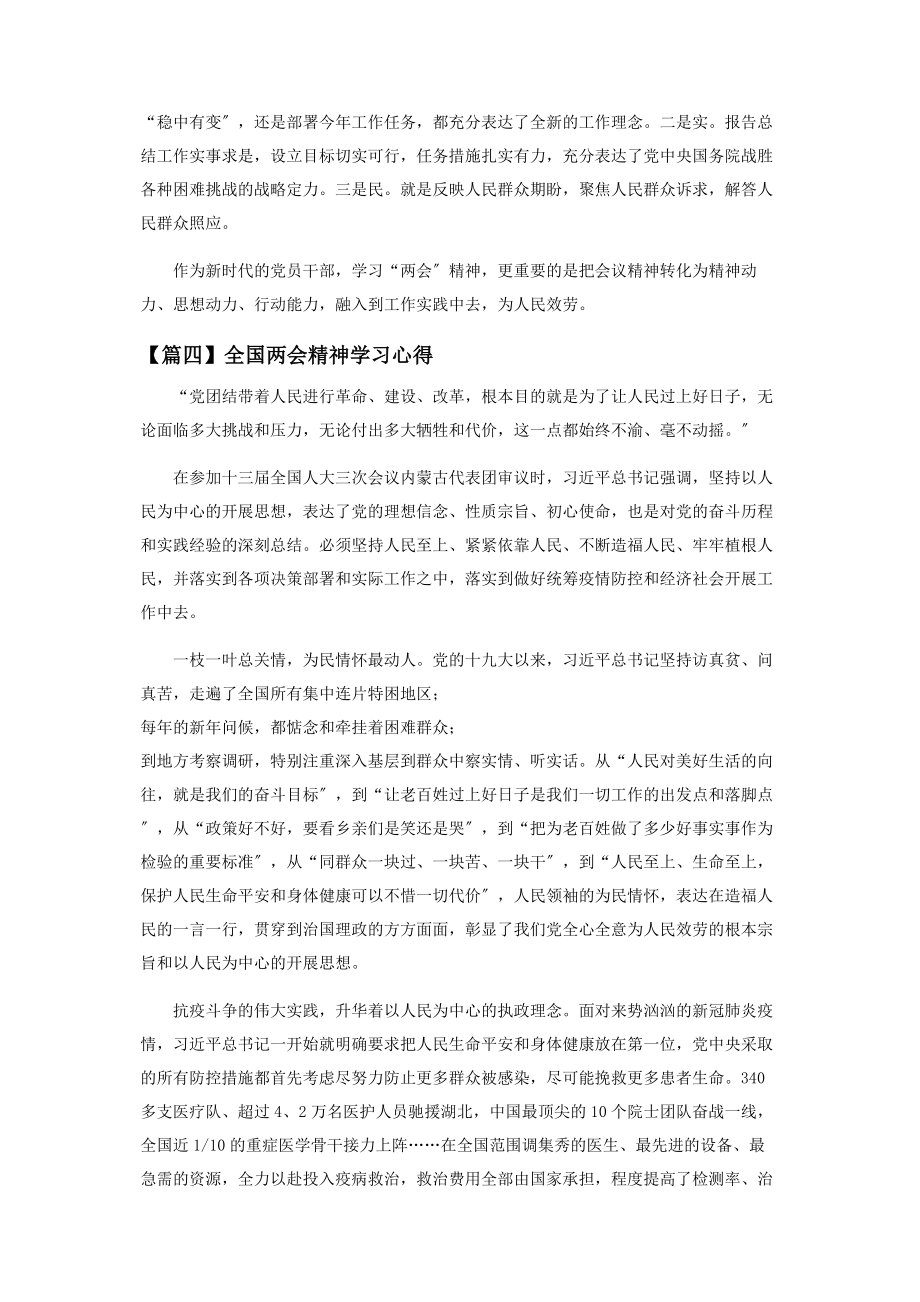 2023年全国两会精神学习心得范本.docx_第3页