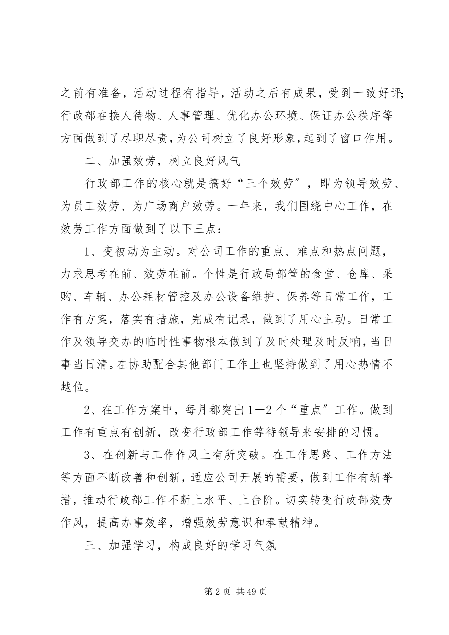 2023年行政部门终总结.docx_第2页