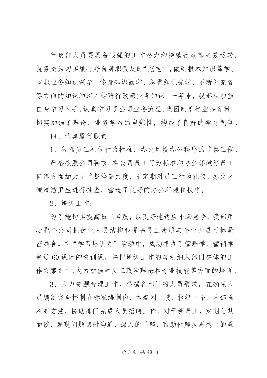 2023年行政部门终总结.docx_第3页