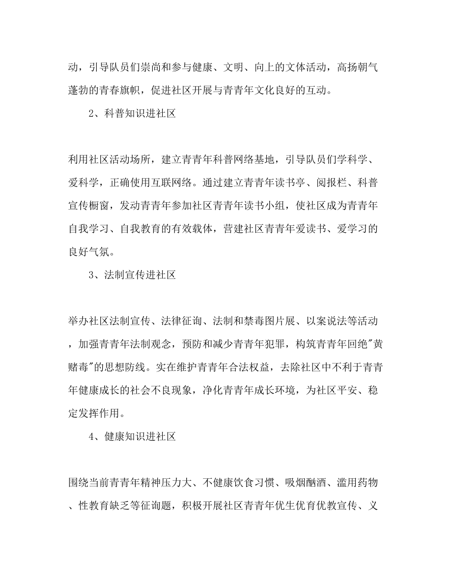 2023年教师进社区个人工作计划范文.docx_第2页