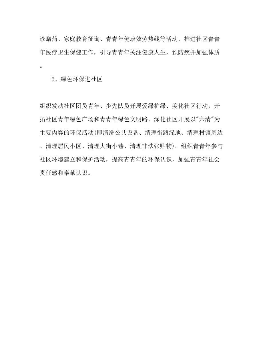 2023年教师进社区个人工作计划范文.docx_第3页