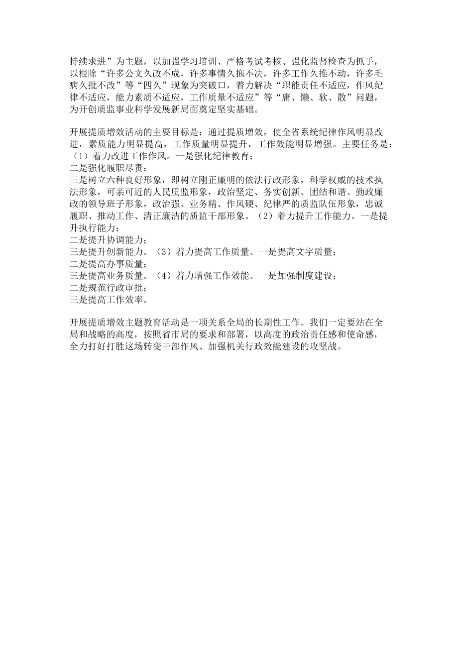 2023年提质增效主题教育活动心得体会.doc_第2页