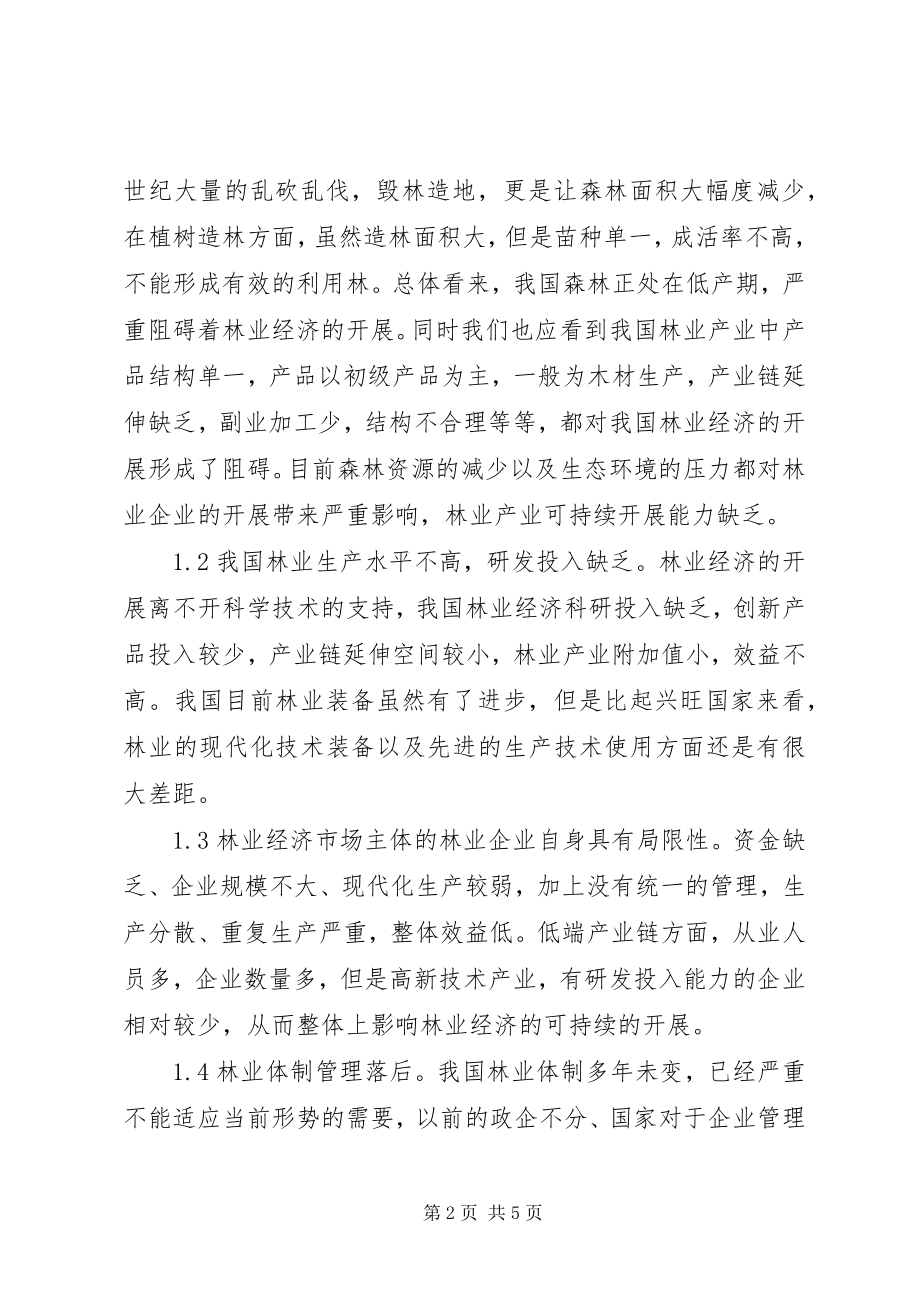 2023年林业可持续发展思考与建议.docx_第2页