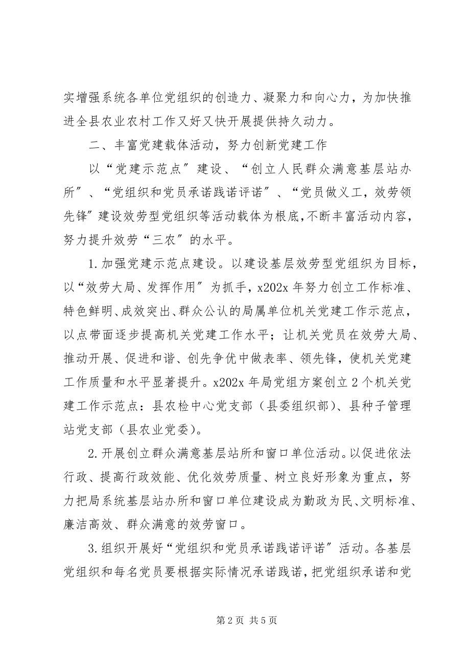 2023年农业局总支委员会工作计划.docx_第2页