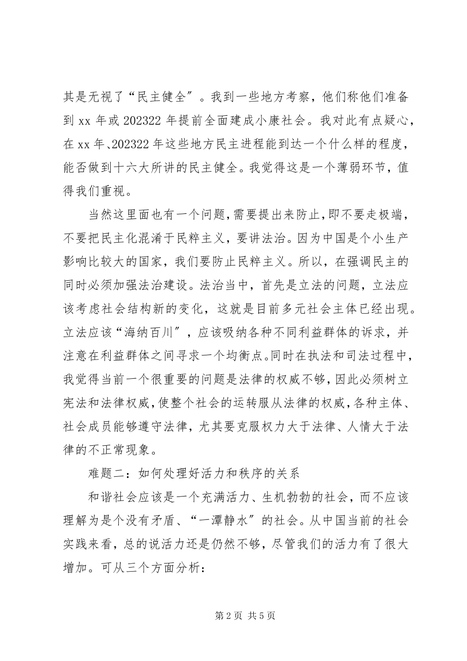 2023年和谐社会研究难题思考.docx_第2页