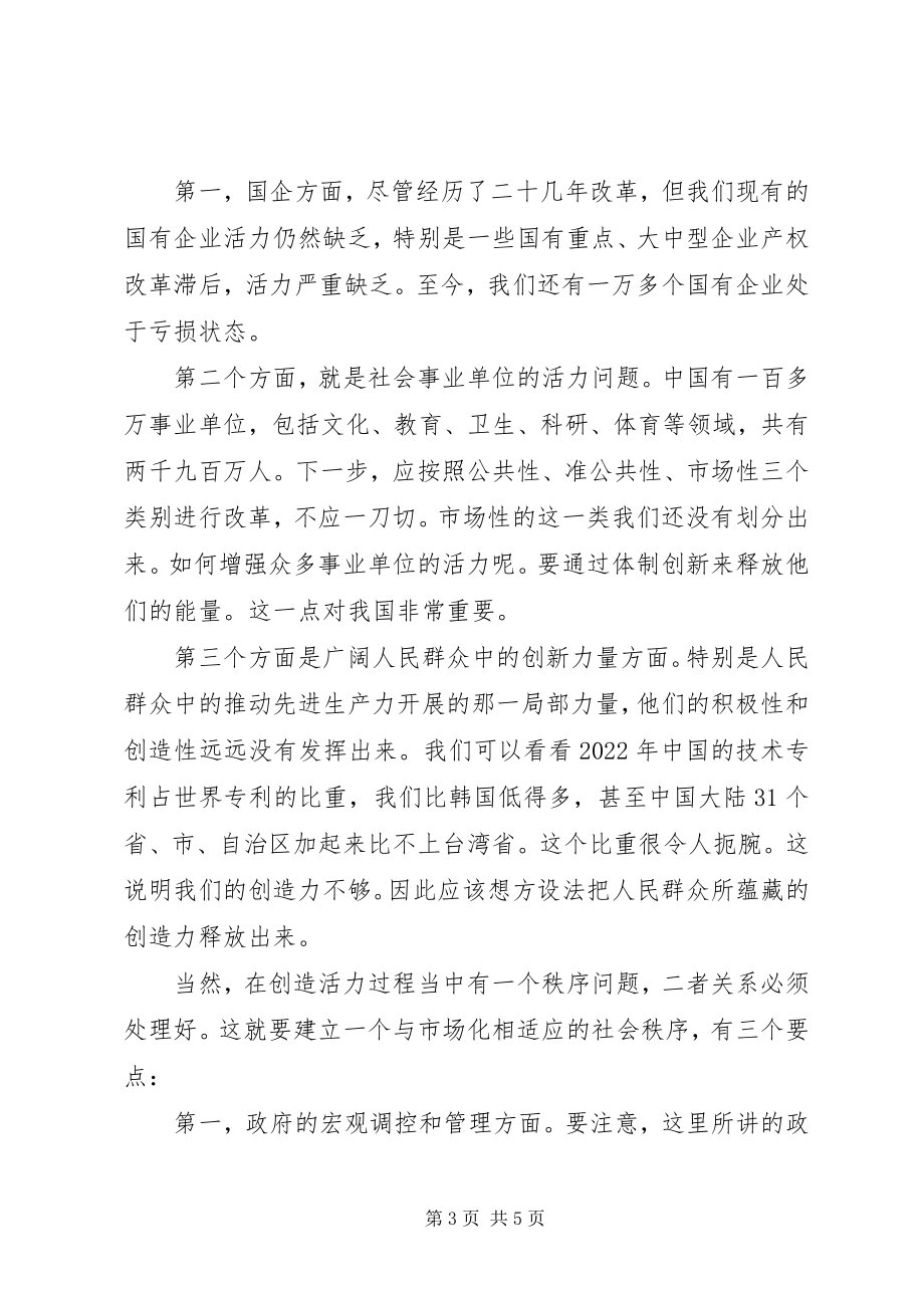 2023年和谐社会研究难题思考.docx_第3页