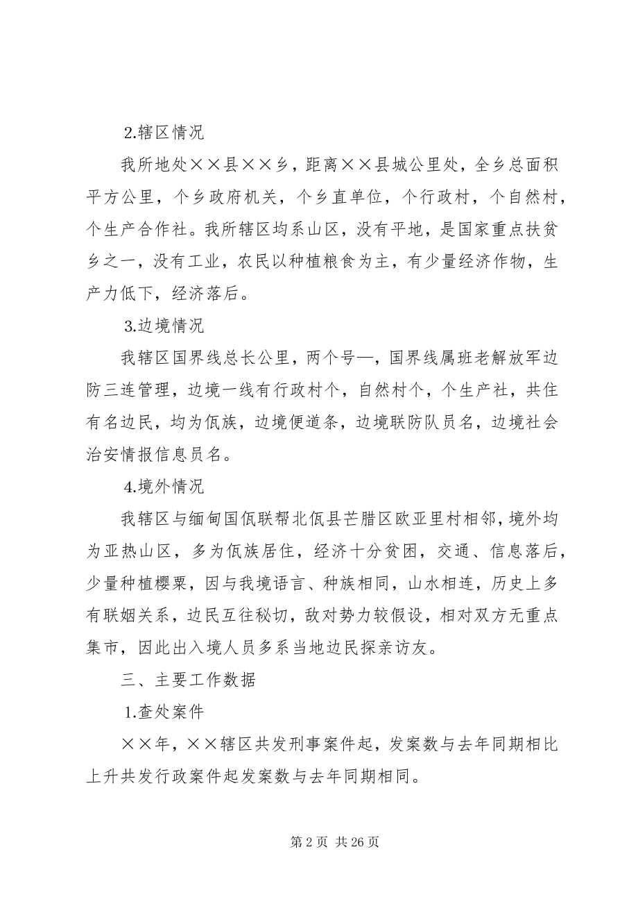 2023年边防派出所工作总结.docx_第2页