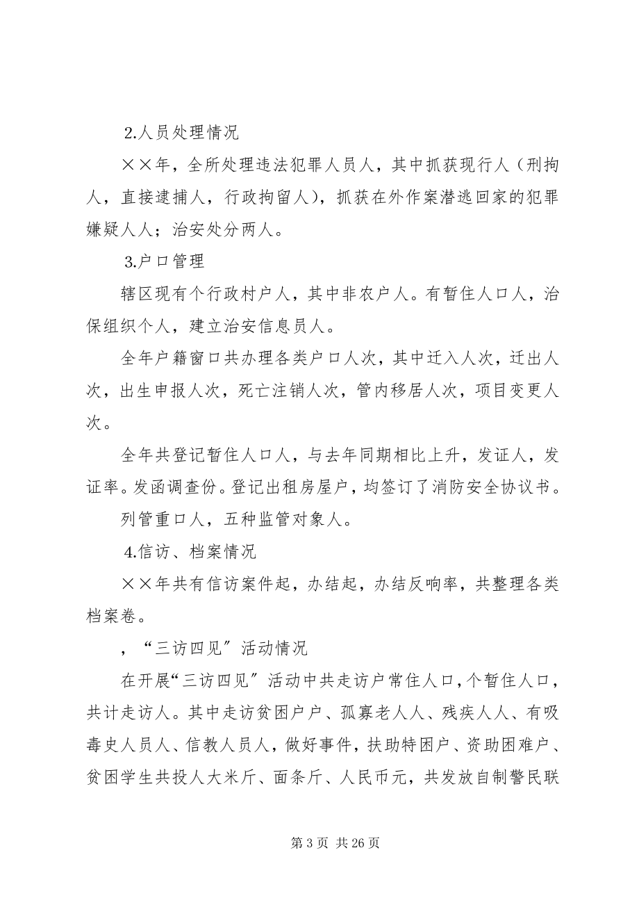 2023年边防派出所工作总结.docx_第3页