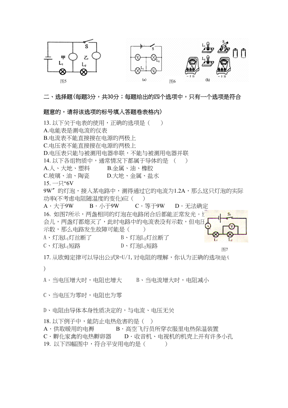 2023年第二学期武汉市洪山区花山第二次月考物理试题doc初中物理.docx_第3页