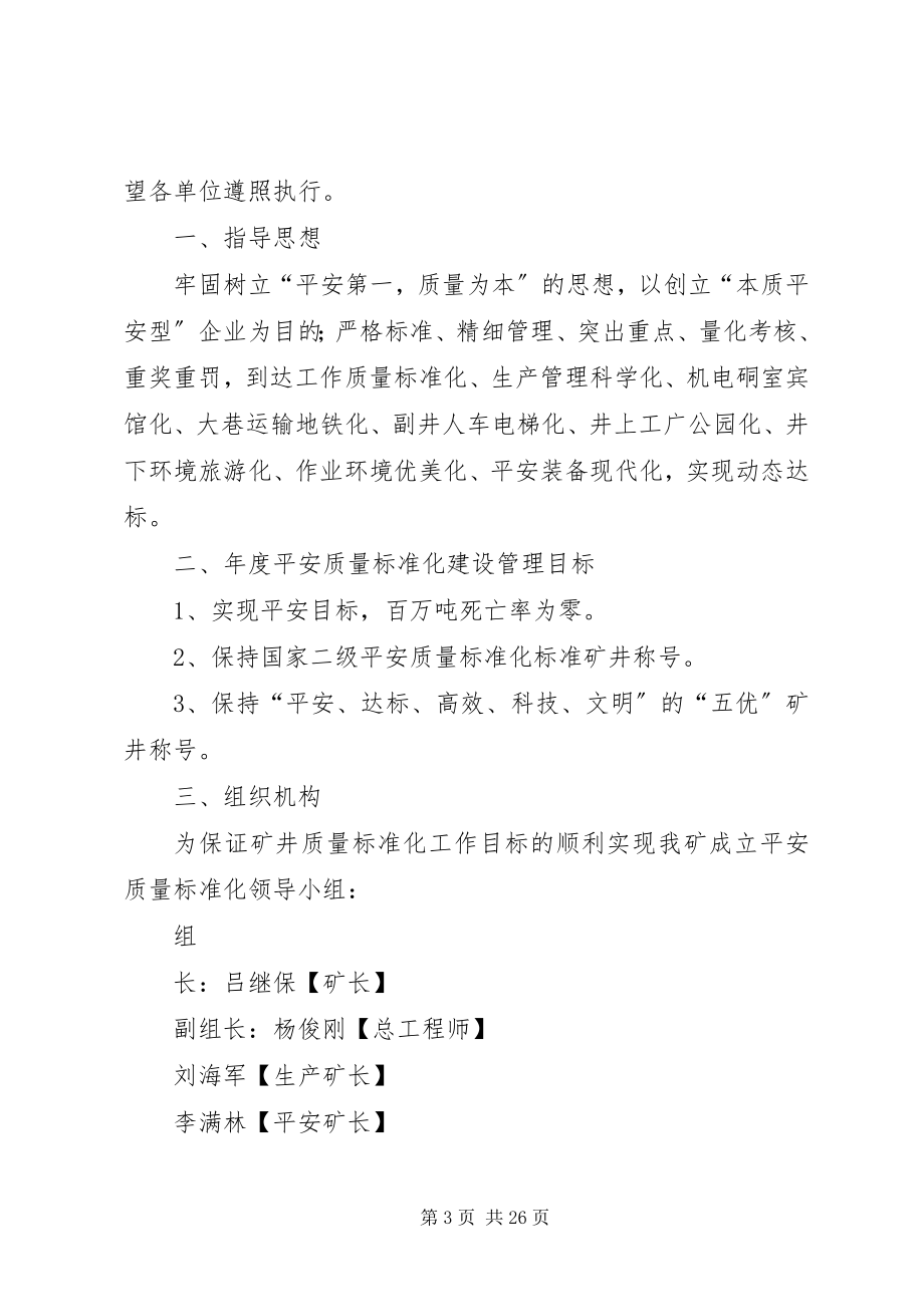 2023年安全质量标准化动态达标新编.docx_第3页