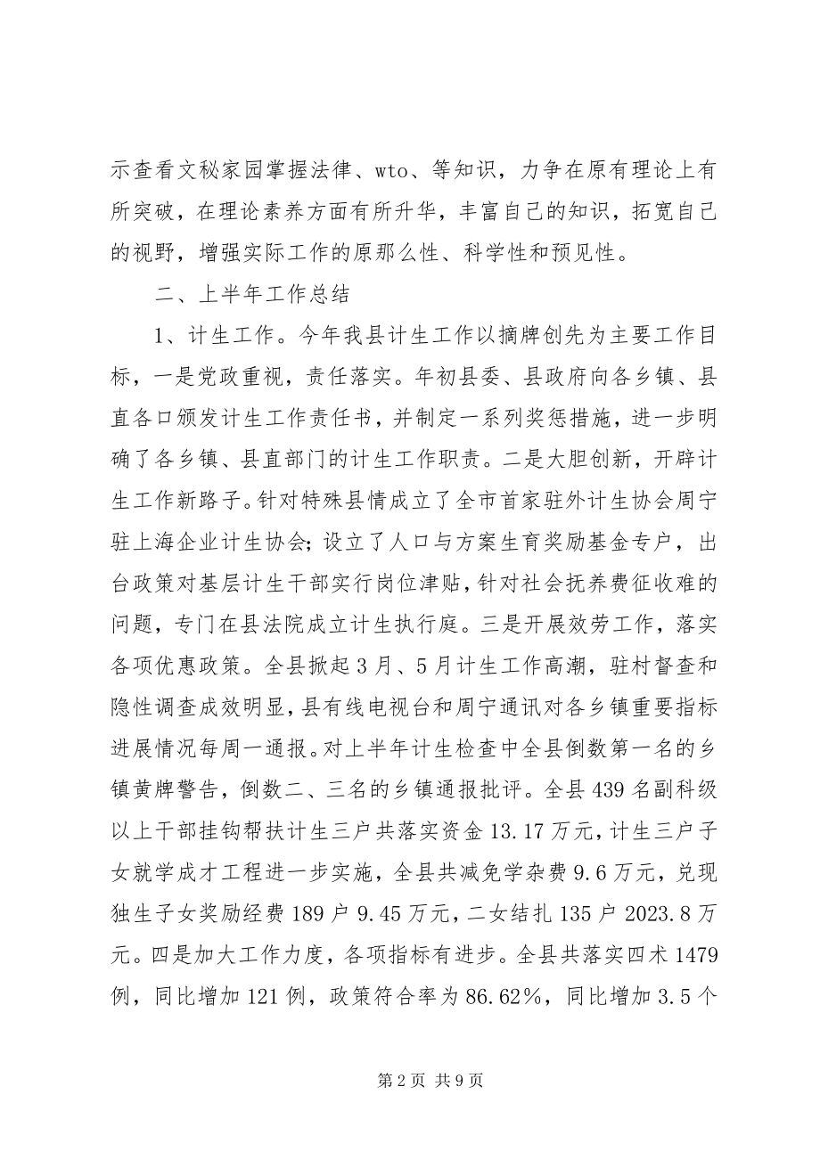 2023年副县长上半年个人工作总结2.docx_第2页