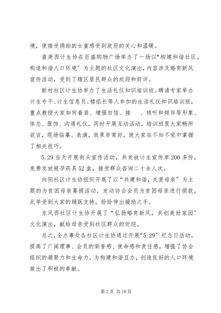 2023年计生协提升服务水平工作总结.docx_第2页